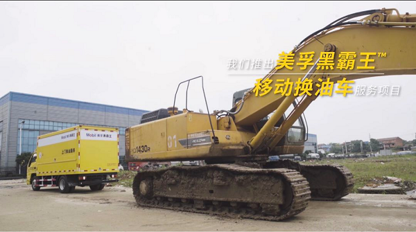 工程機械換油車